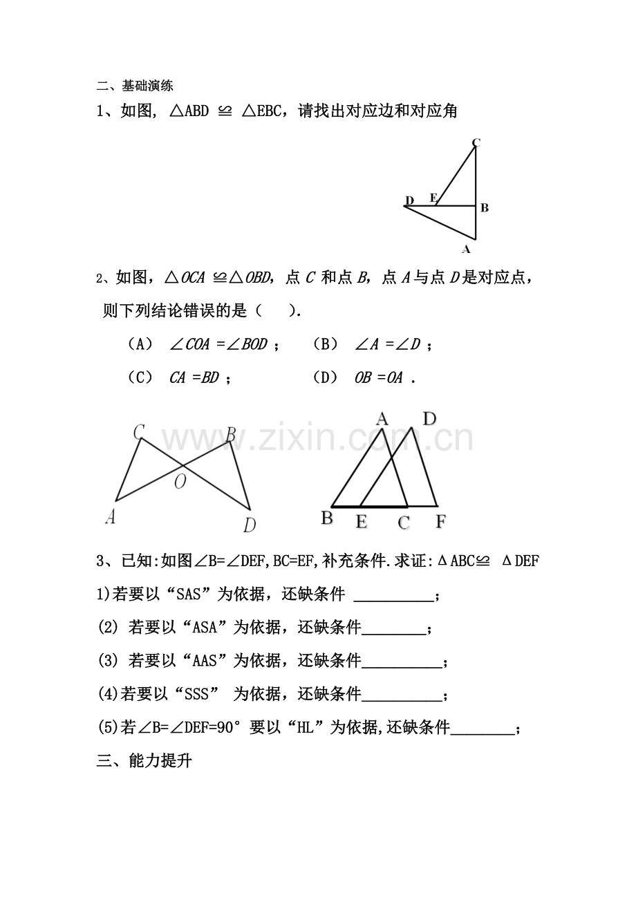 课件资料.doc_第2页