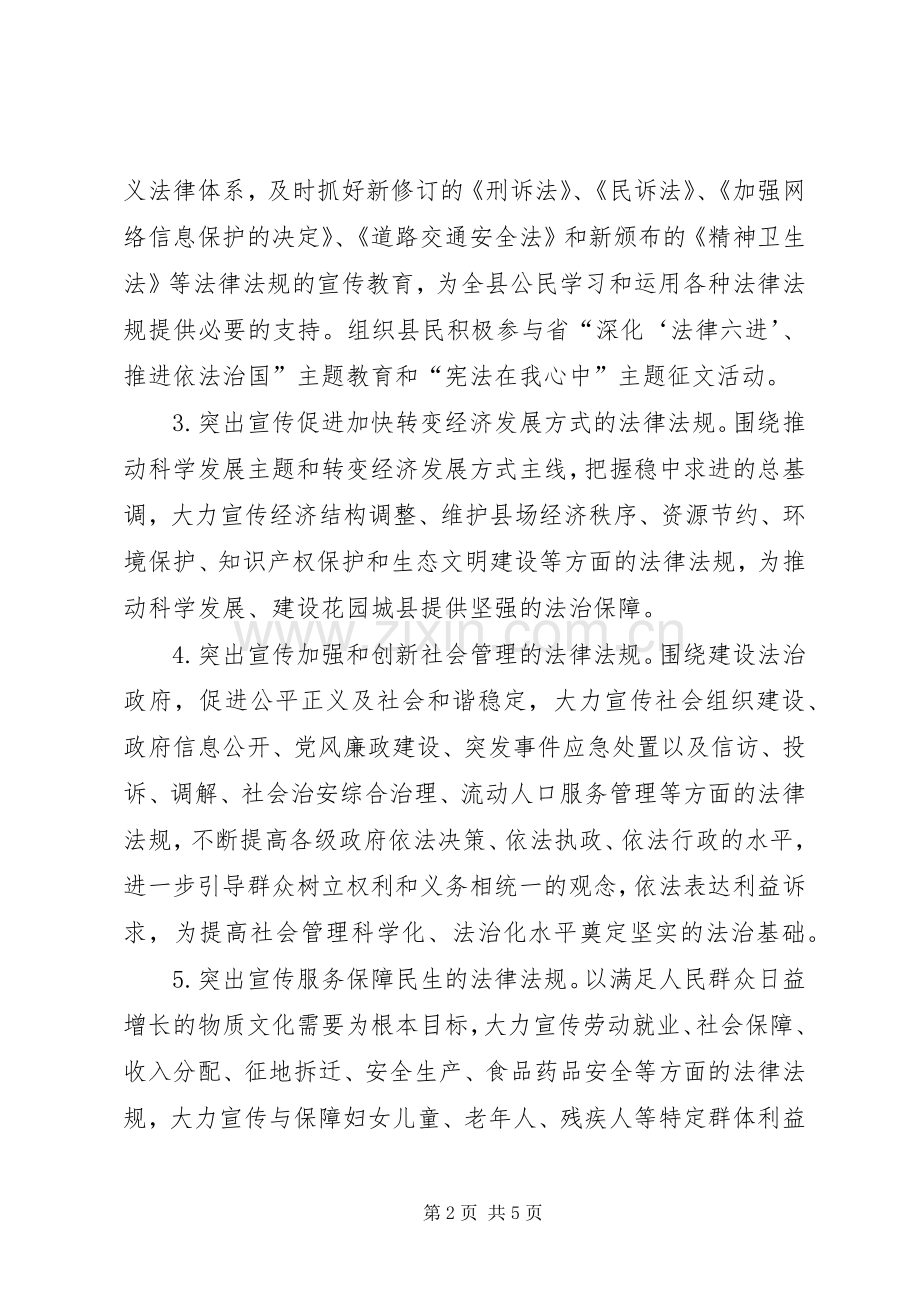全县法制宣传教育工作年终工作计划.docx_第2页