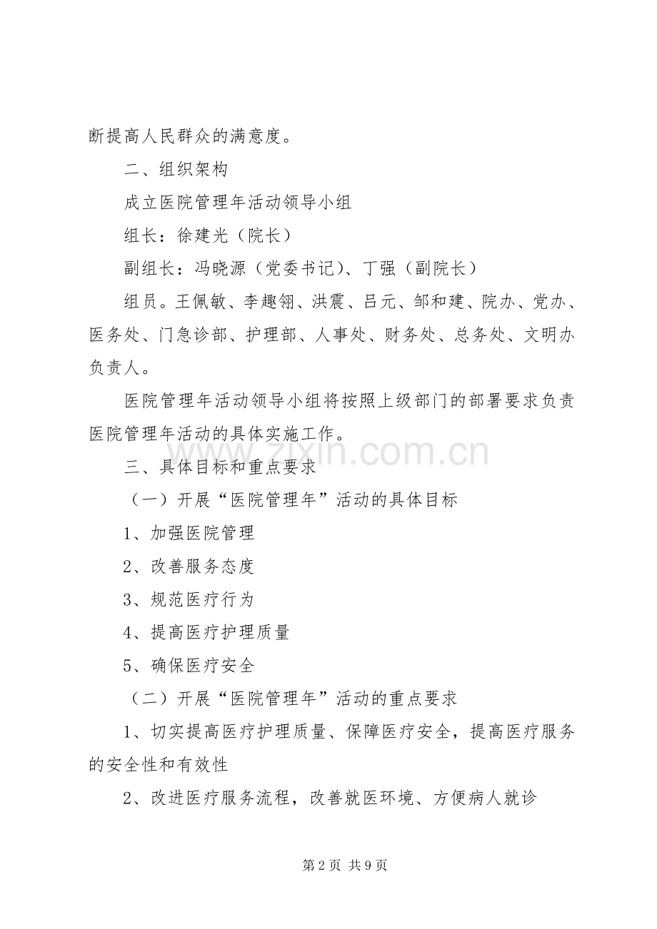 抚州华山医院XX年工作计划 .docx_第2页