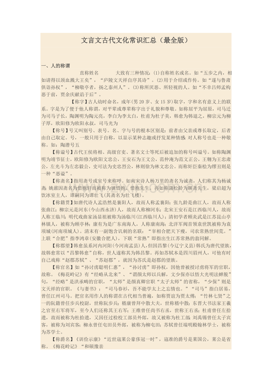 文言文古代文化常识汇总.doc_第1页