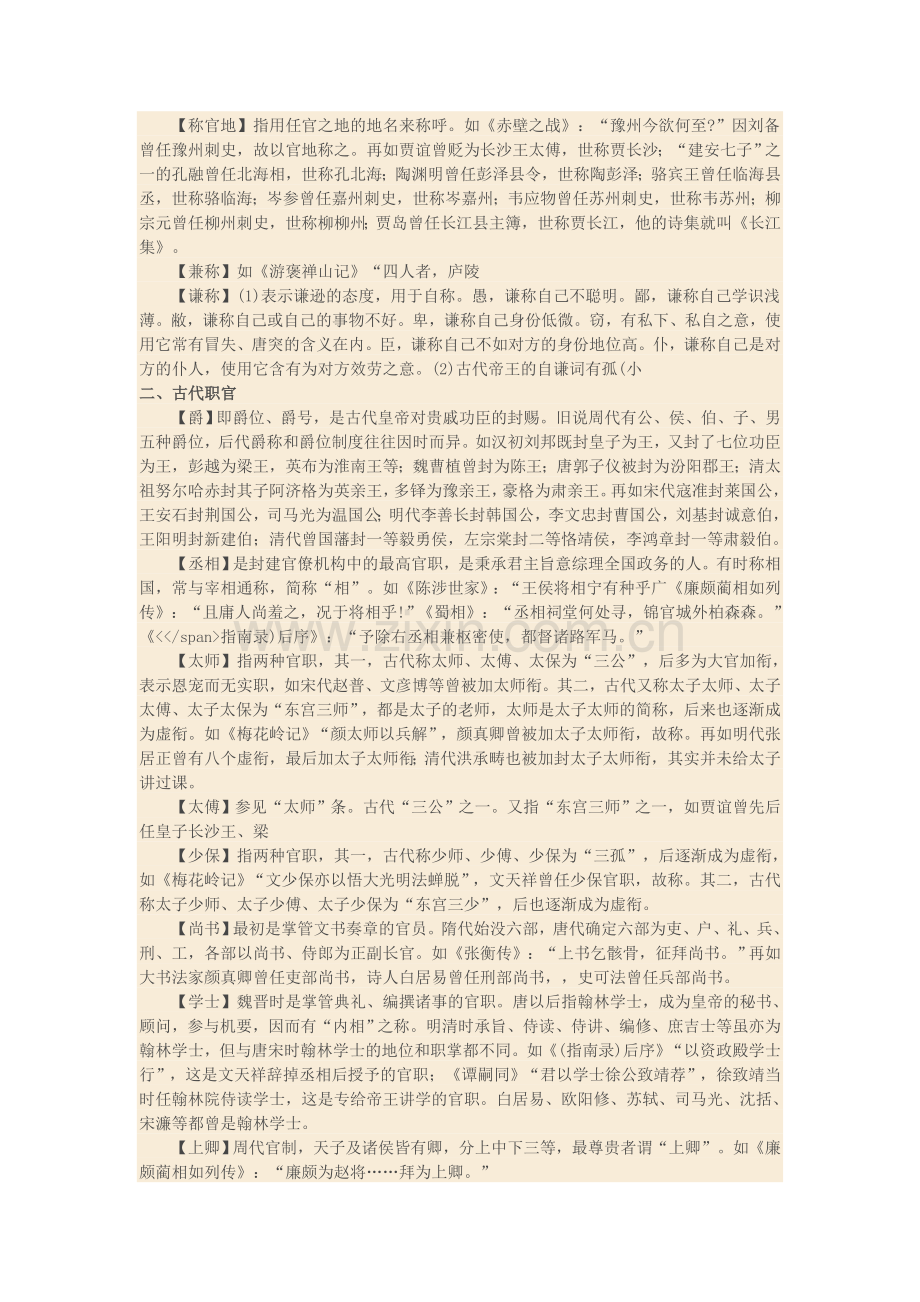 文言文古代文化常识汇总.doc_第2页