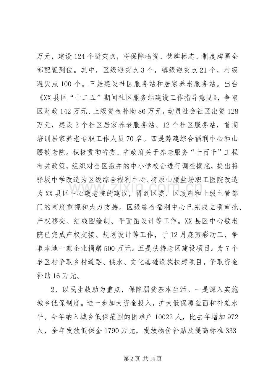 区民政局工作总结及工作计划 .docx_第2页