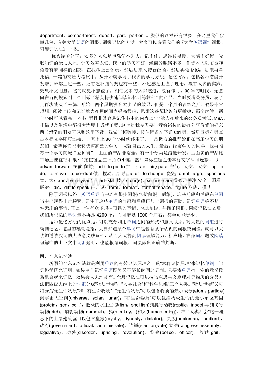 记忆方法：大学英语四级词汇的记忆方法.doc_第2页