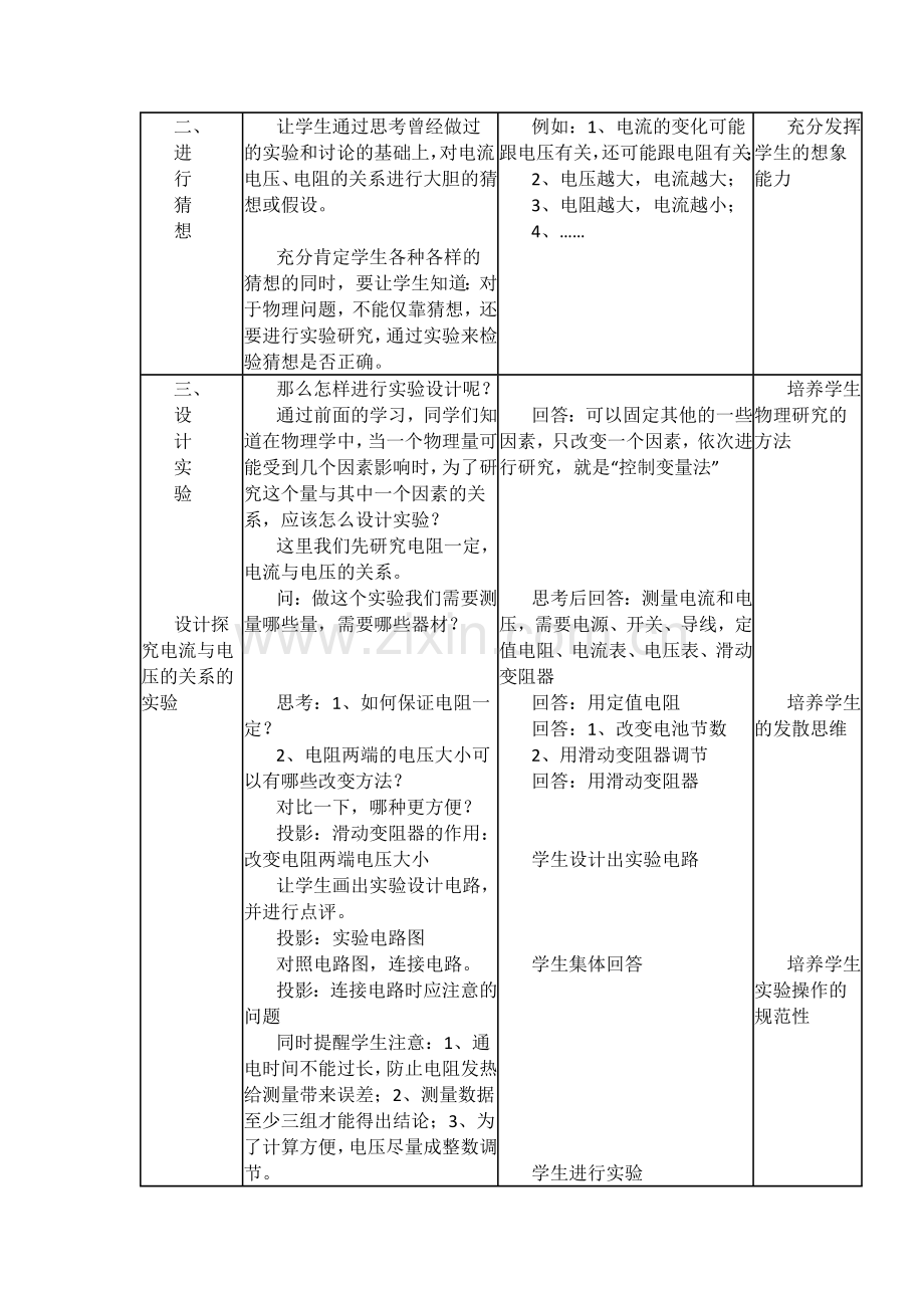 欧姆定律及其应用.docx_第2页