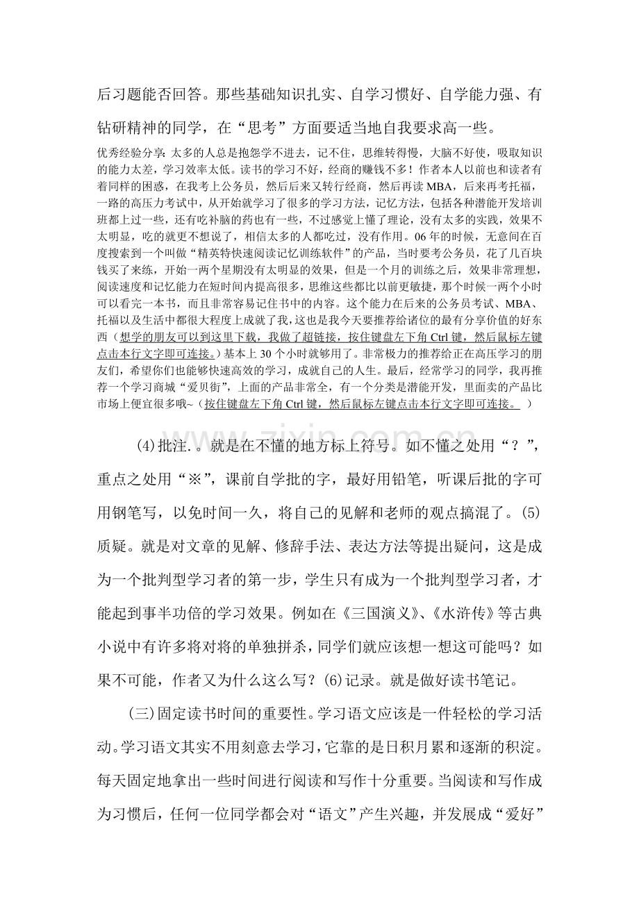 学习方法：中学语文学习的六个方法.doc_第2页