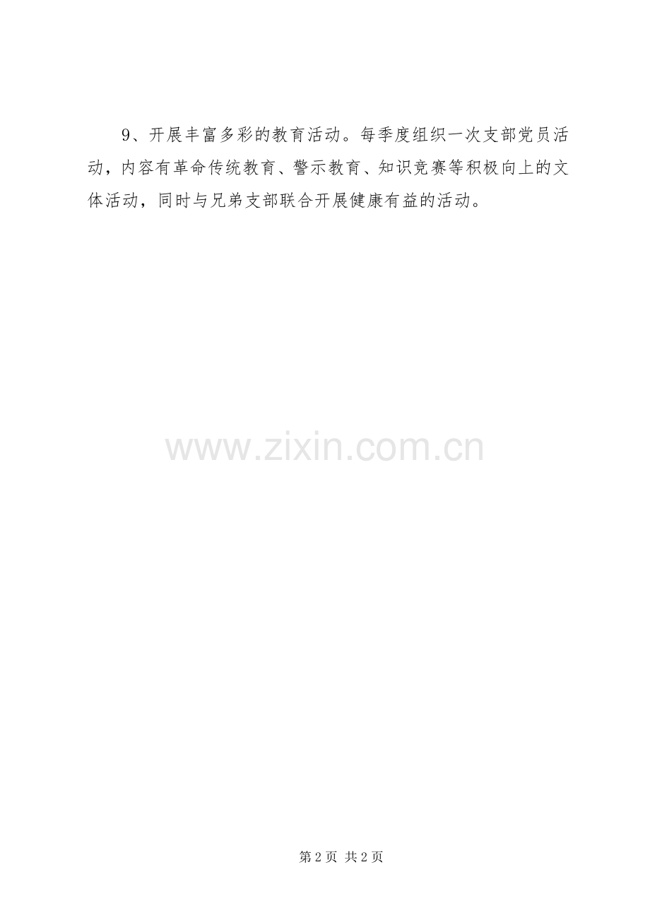 外贸局党总支201X年工作计划.docx_第2页