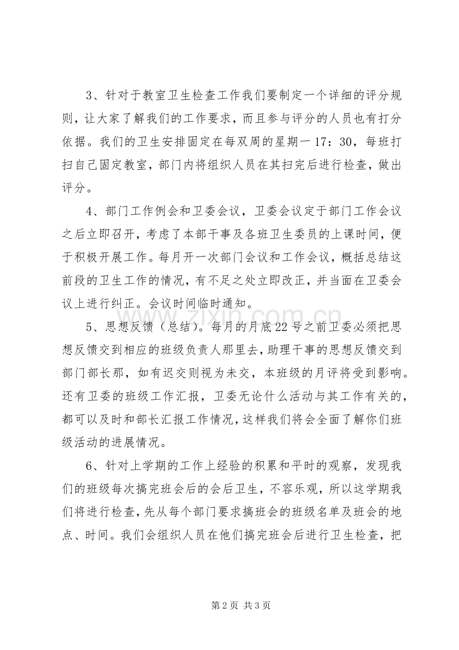 教科系卫生部XX年工作计划 .docx_第2页