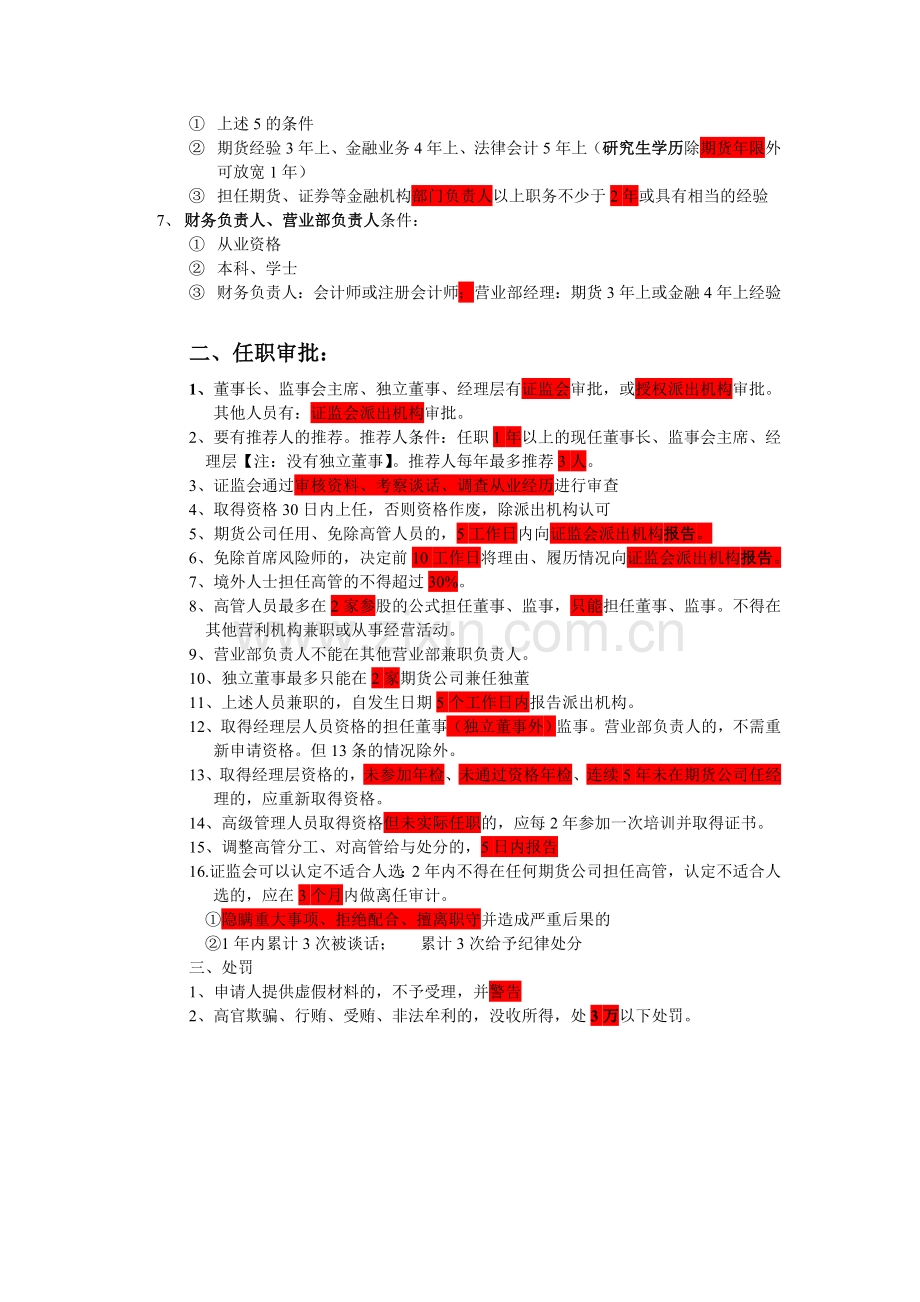 期货法规总结（2）.doc_第2页