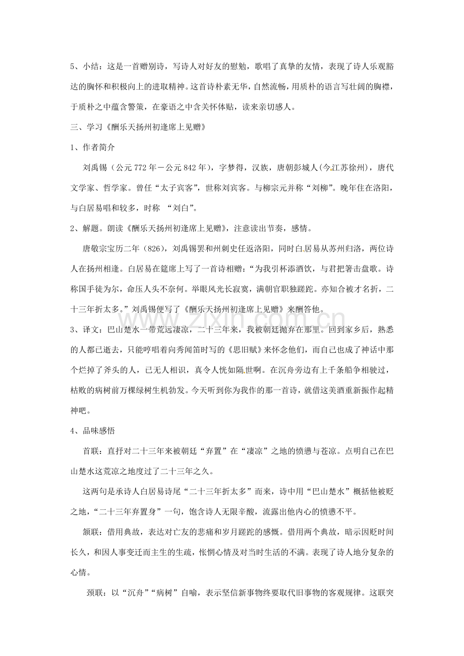 七年级语文上册 6.25《诗词五首》（第2课时）教案 语文版-语文版初中七年级上册语文教案.doc_第2页