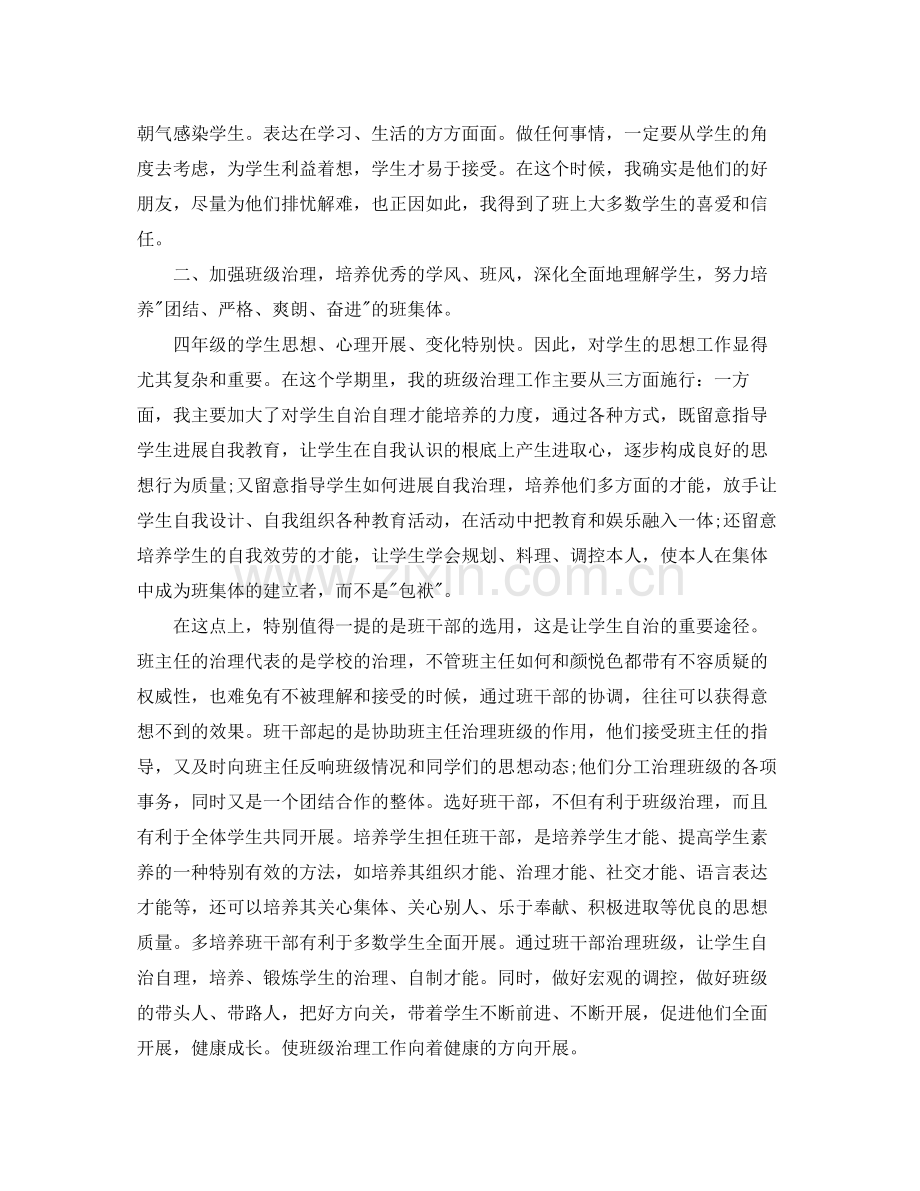 2021年工作参考总结小学班主任一学期工作参考总结.docx_第2页
