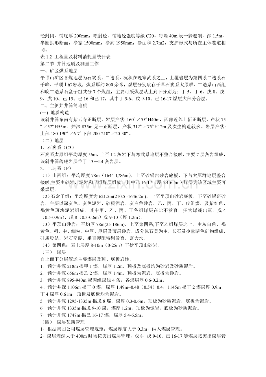斜井施工设计.doc_第2页