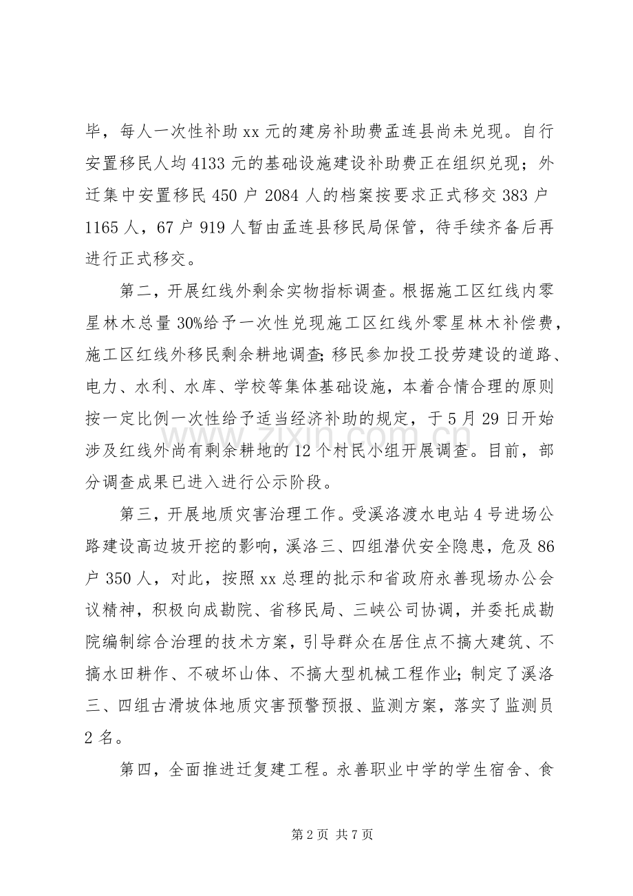 移民局上半年工作总结及下半年工作计划.docx_第2页