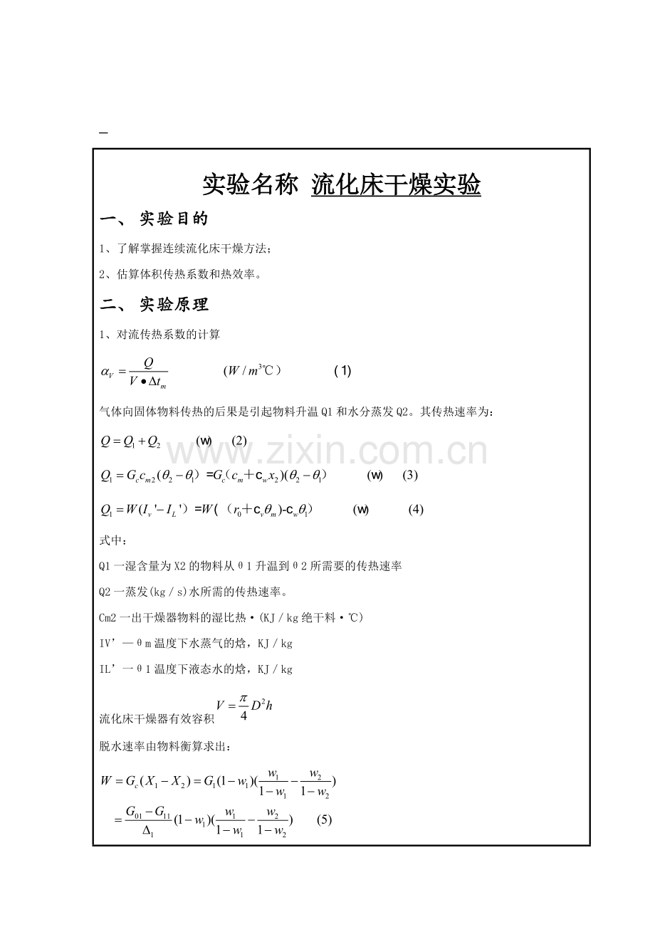 流化床干燥完稿.doc_第1页