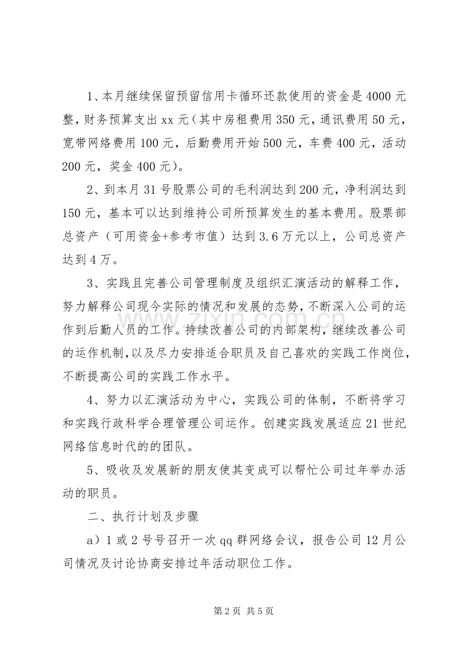 5月份规划部工作计划 .docx_第2页