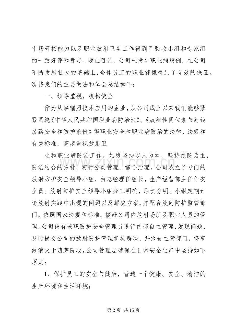 放射卫生年度工作总结及工作计划_1.docx_第2页