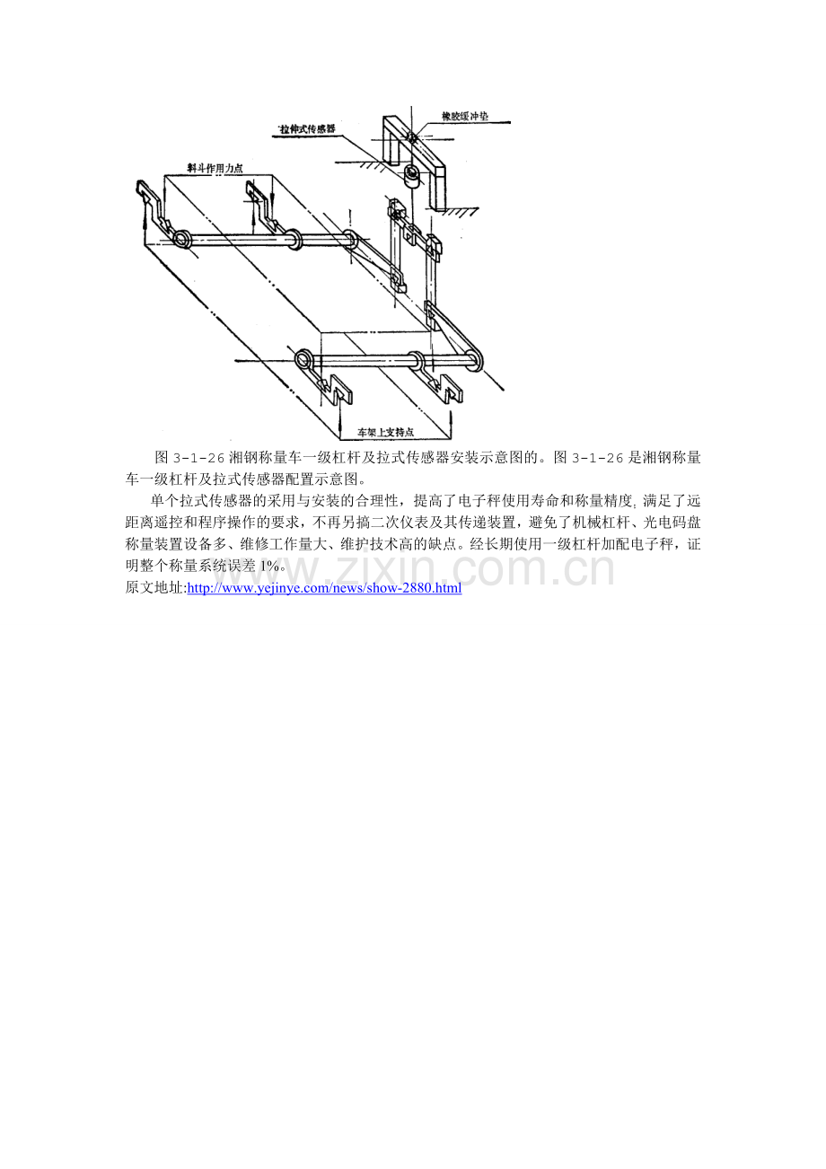 称量车料斗、料斗闸门及称量装置.doc_第2页