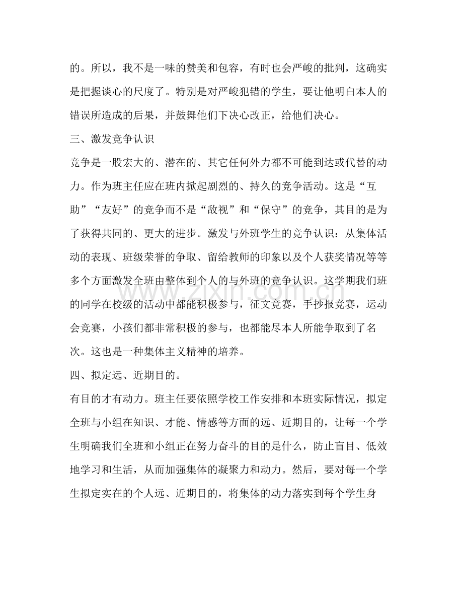 六年级（2）班班主任工作参考总结（通用）.docx_第2页