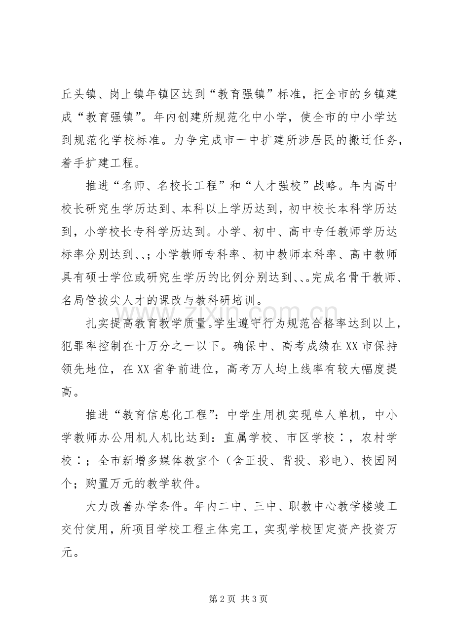 二○○五年教育局工作计划 .docx_第2页
