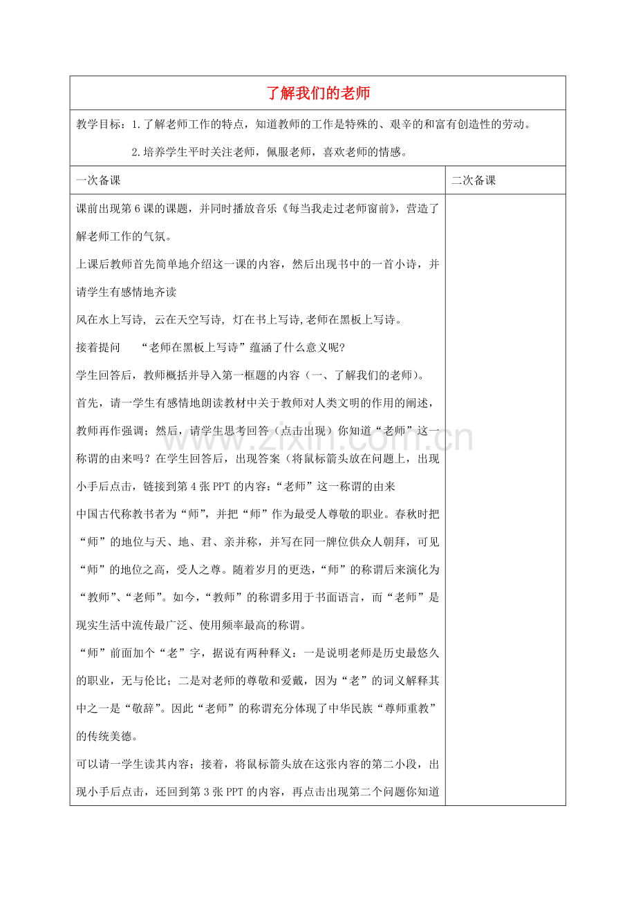 八年级政治上册 第17-31课教案 苏教版-苏教版初中八年级上册政治教案.doc_第1页