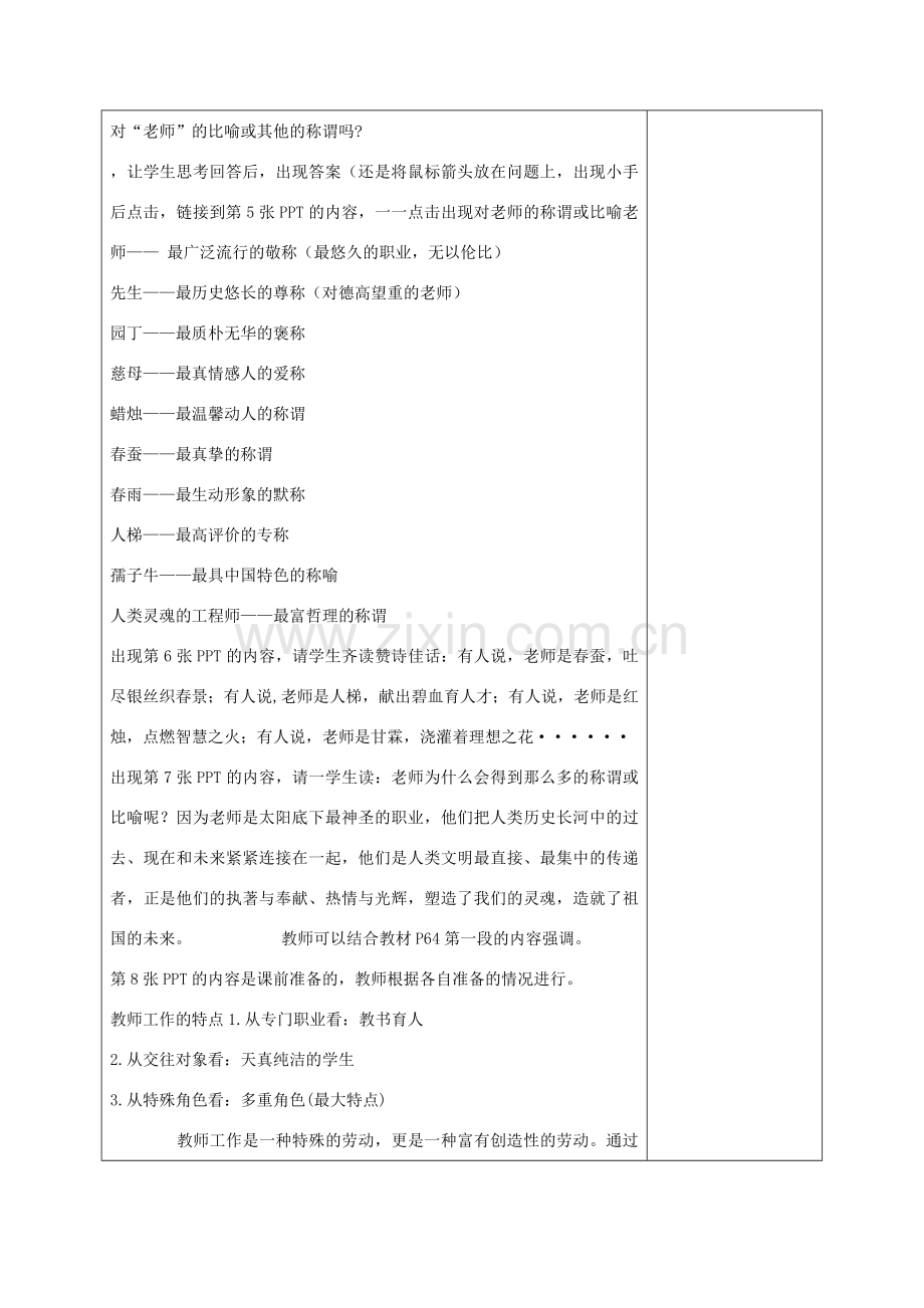 八年级政治上册 第17-31课教案 苏教版-苏教版初中八年级上册政治教案.doc_第2页