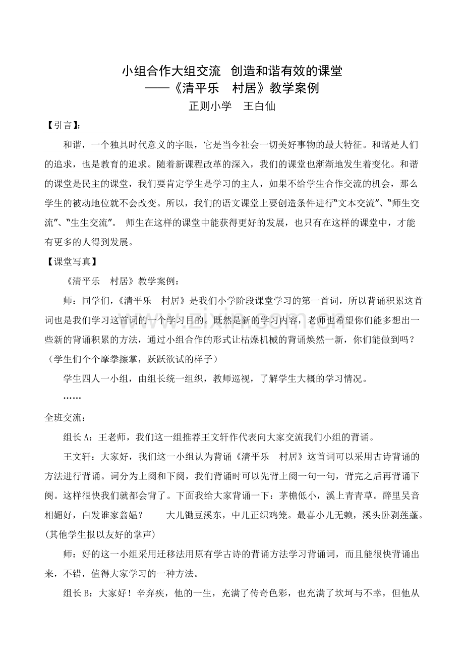 教育教学案例(王白仙).doc_第1页