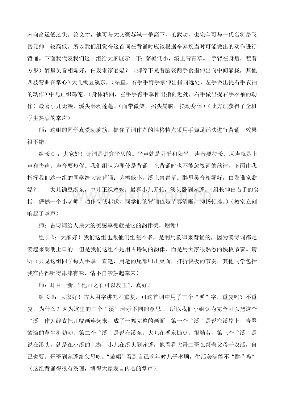 教育教学案例(王白仙).doc_第2页