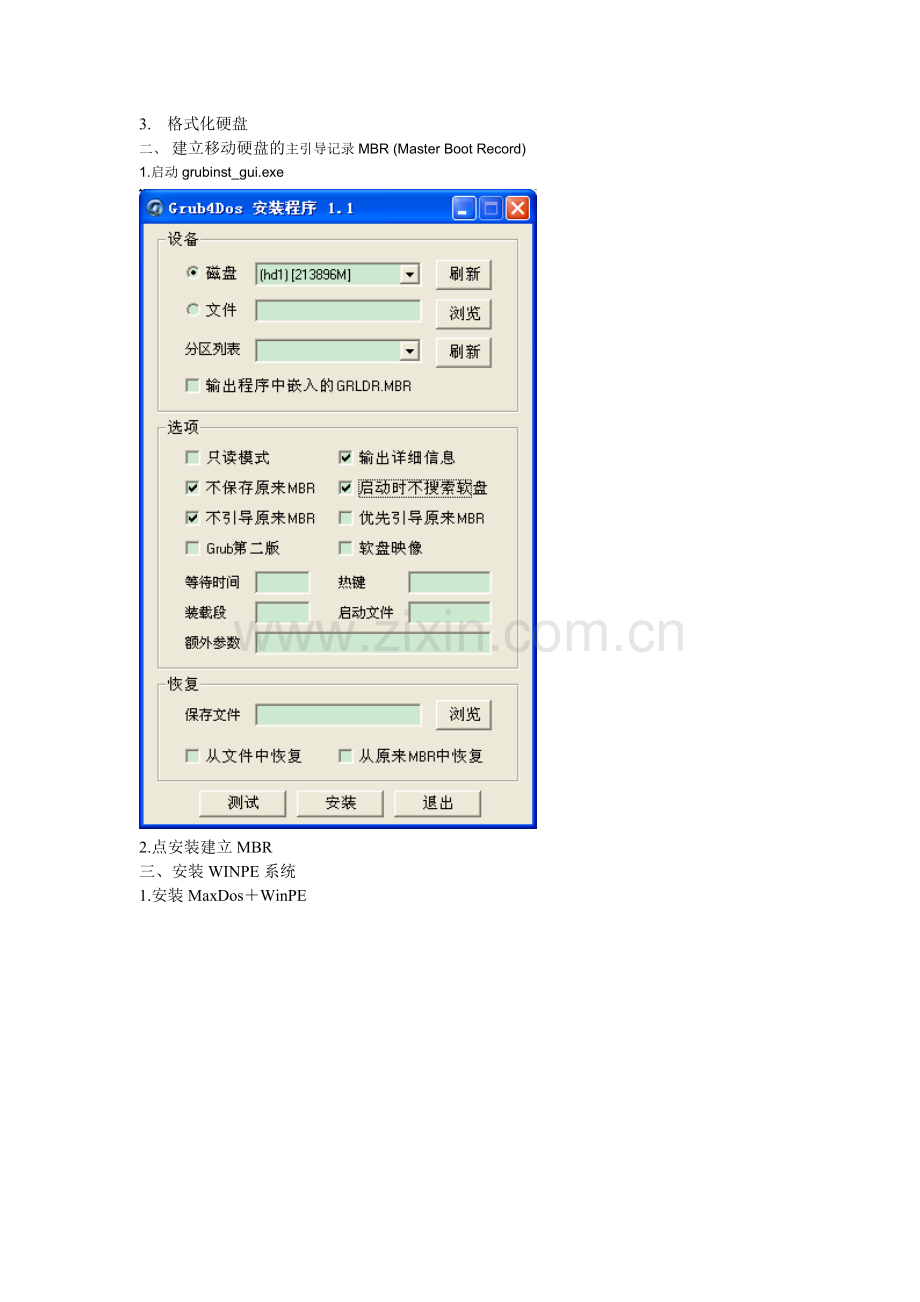 移动硬盘制作启动盘方法.doc_第2页