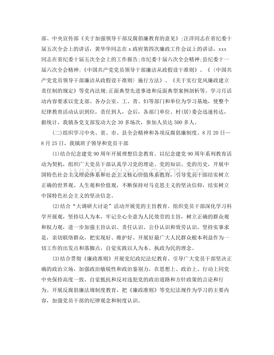 2021年工商纪律教育月参考总结.docx_第2页