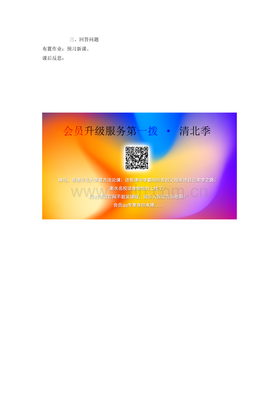 八年级语文下册 勤奋好学 第十课 为你打开一扇门 第六课时 口语交际教案 新教版（汉语）-人教版初中八年级下册语文教案.doc_第2页