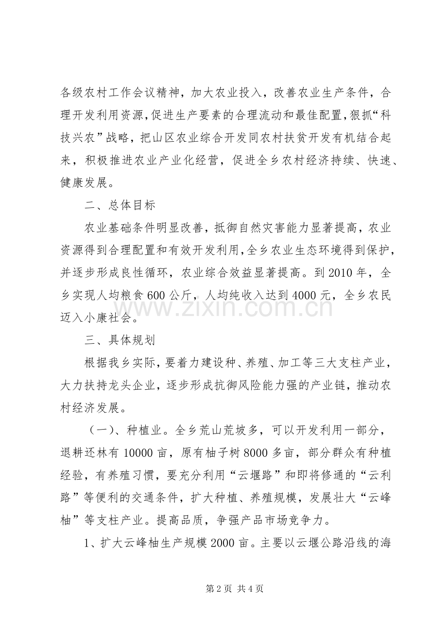 人民政府农业产业化工作计划.docx_第2页