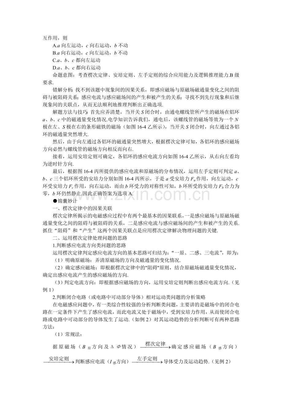 gkwlnd16难点16楞次定律与因果关联.doc_第2页