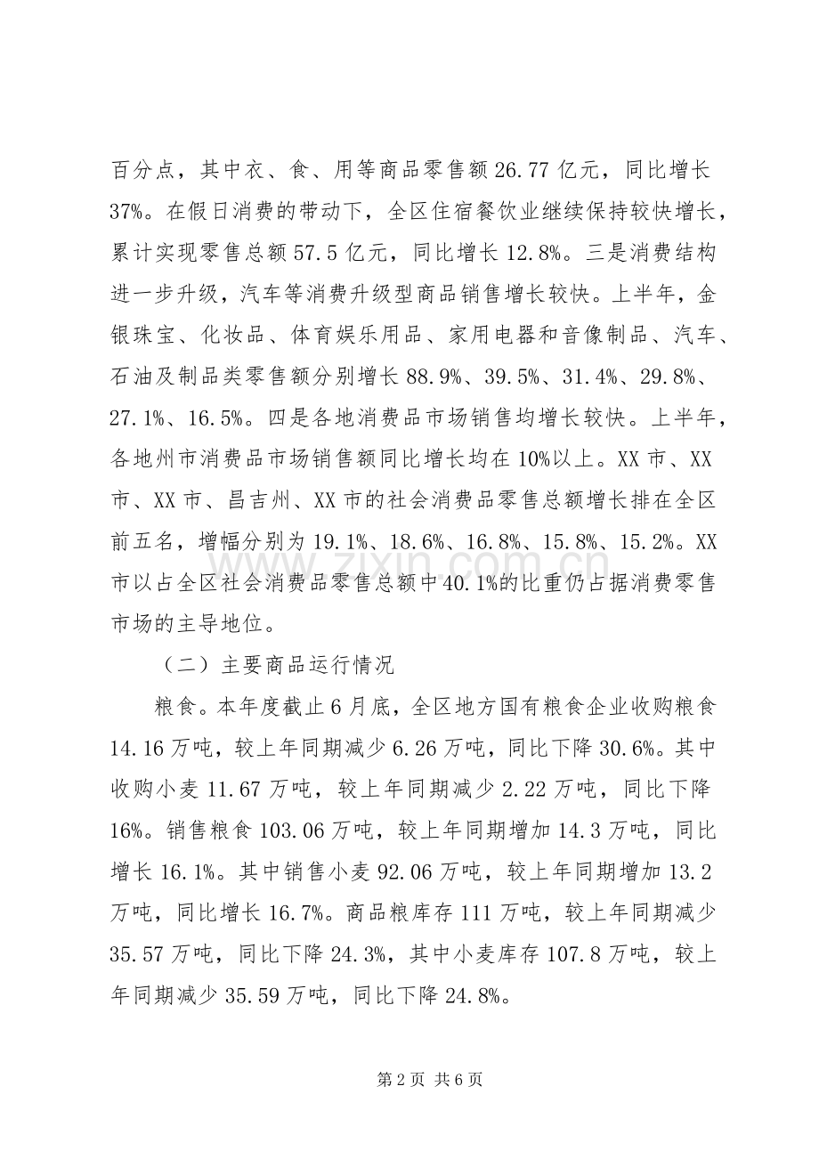 消费品经贸工作计划.docx_第2页