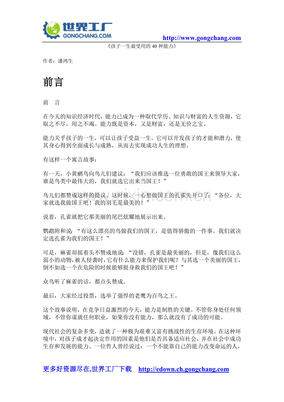孩子一生最受用的40种能力.doc_第1页