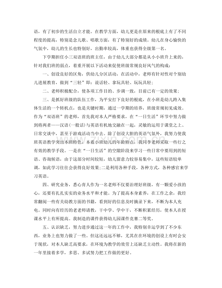 2021年度工作参考总结幼儿园教师年度工作参考总结.docx_第2页