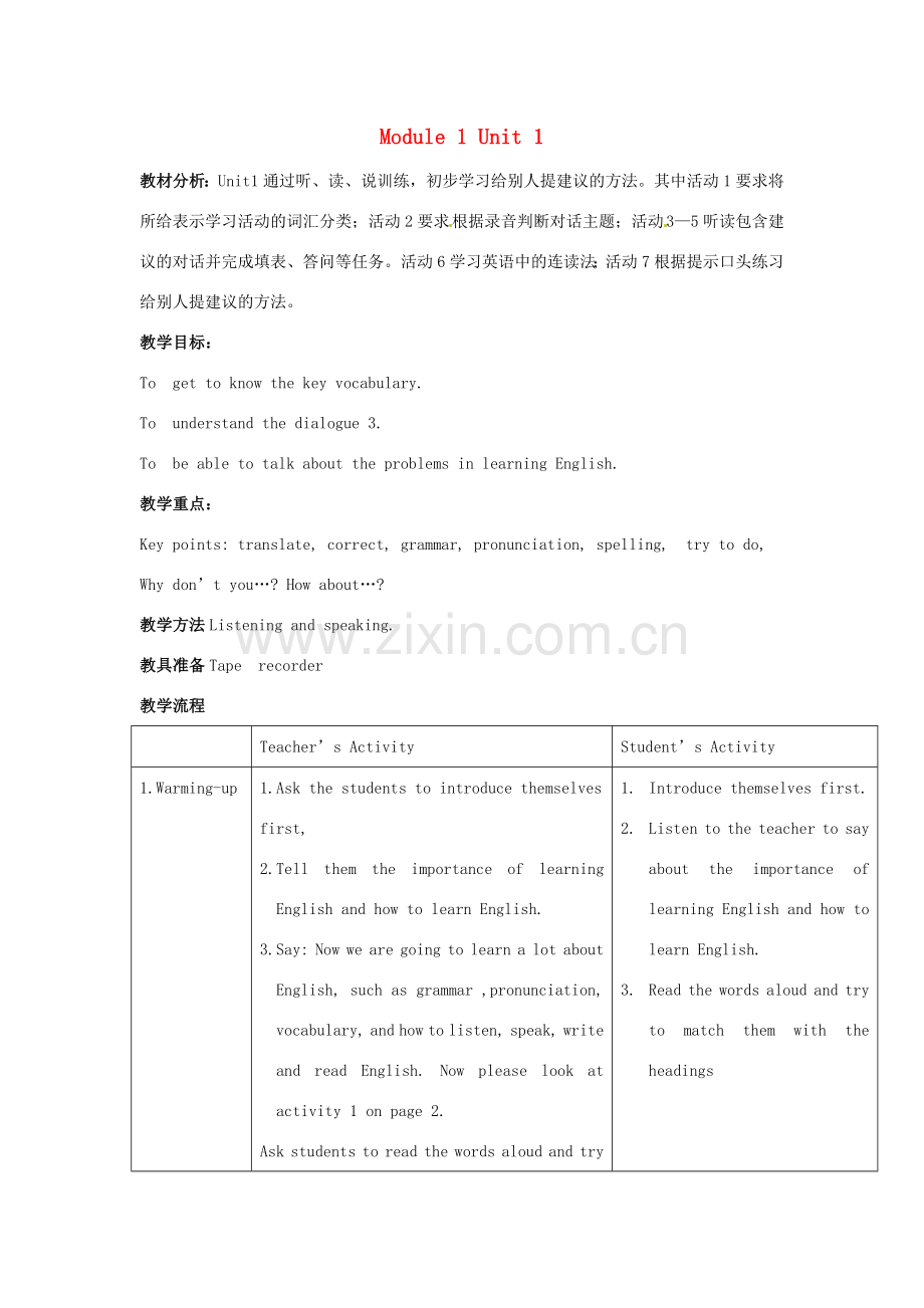 八年级英语上册 Module 1 Unit 1 Let's try to speak English as much as possible教案3 （新版）外研版-（新版）外研版初中八年级上册英语教案.doc_第1页