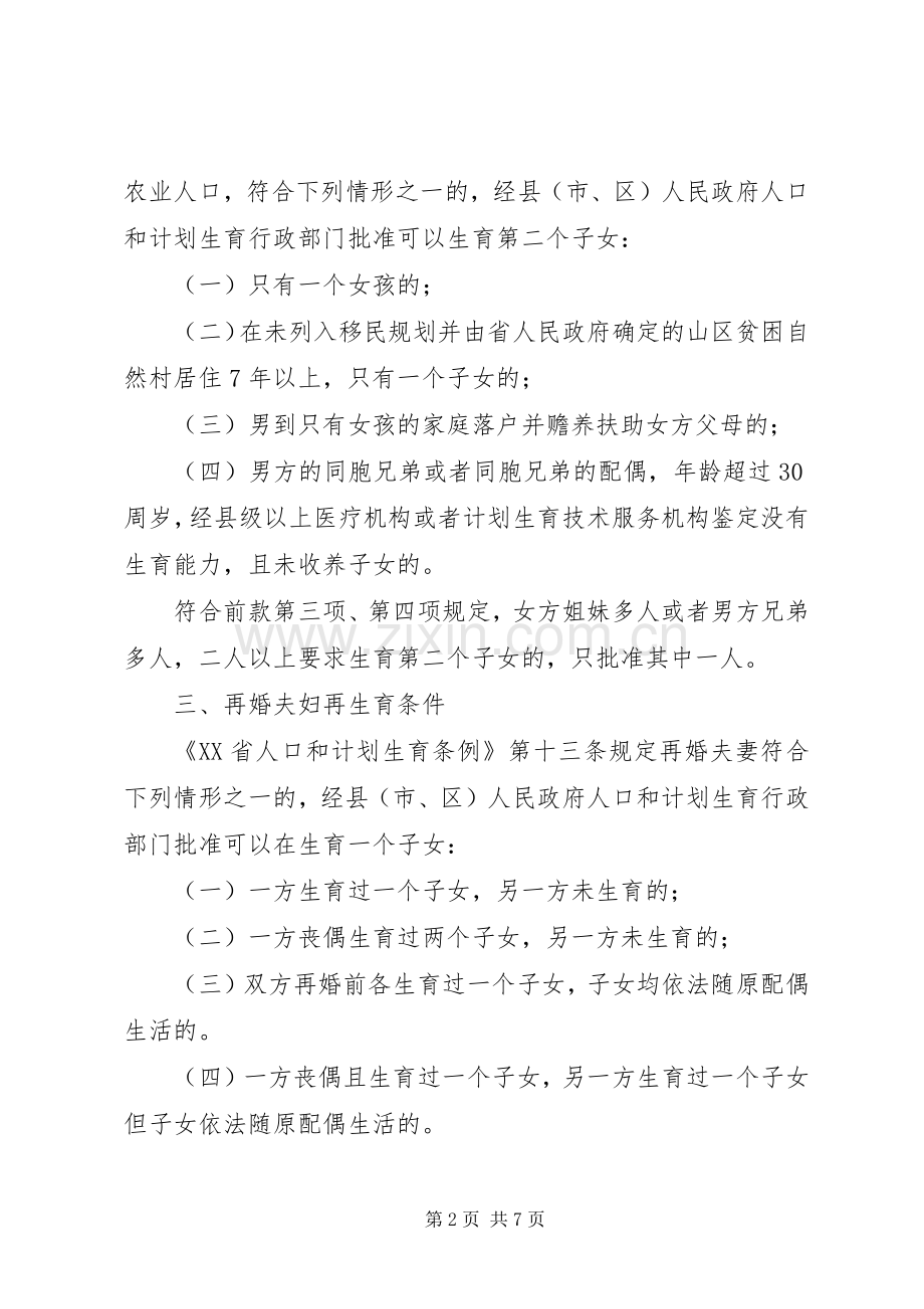 卿头镇人口和计划宣传材料.docx_第2页