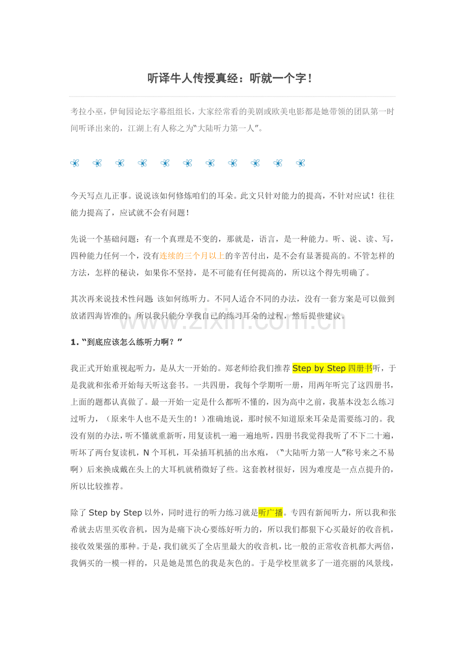 【英语】听译牛人传授真经.doc_第1页