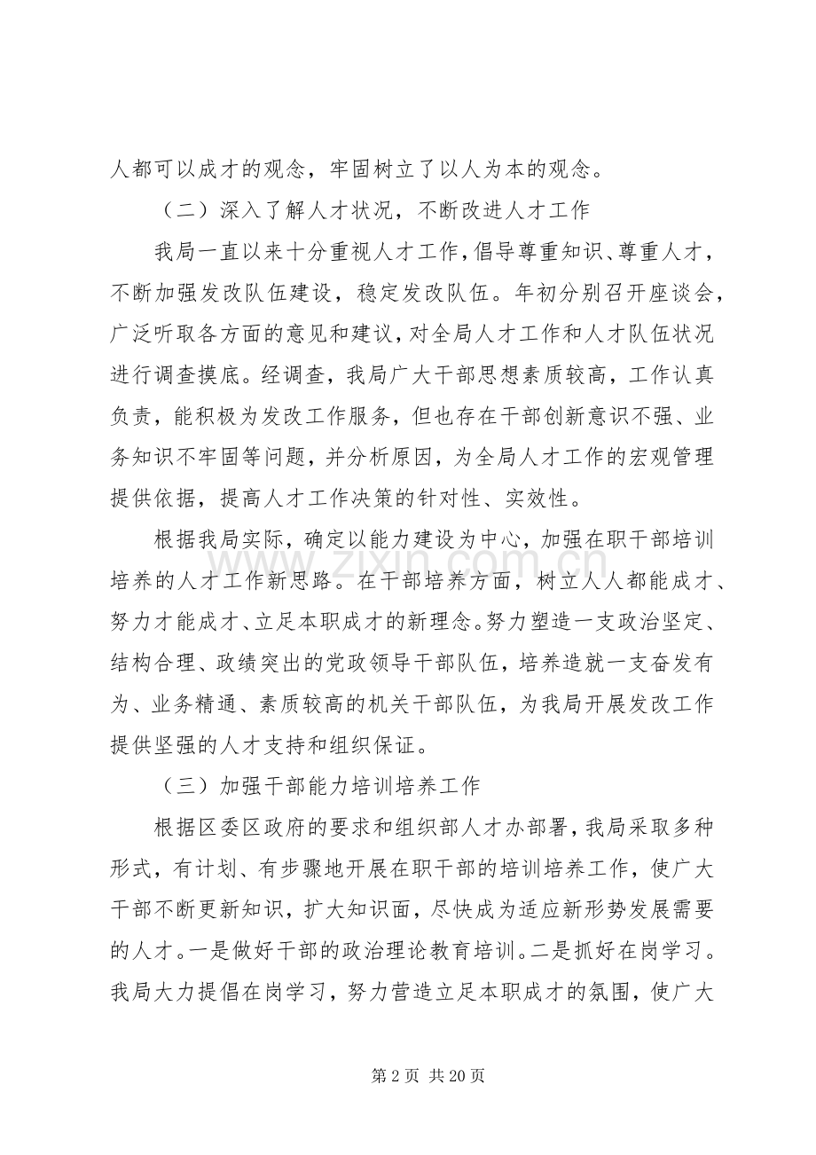 市发改局年终工作总结和工作计划-工作总结及工作计划.docx_第2页