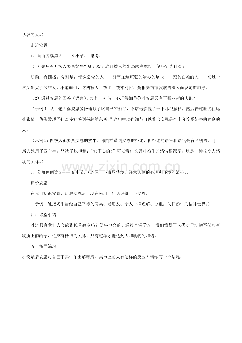 七年级语文上册 第一单元 3《安恩和奶牛》教学设计 苏教版-苏教版初中七年级上册语文教案.doc_第2页