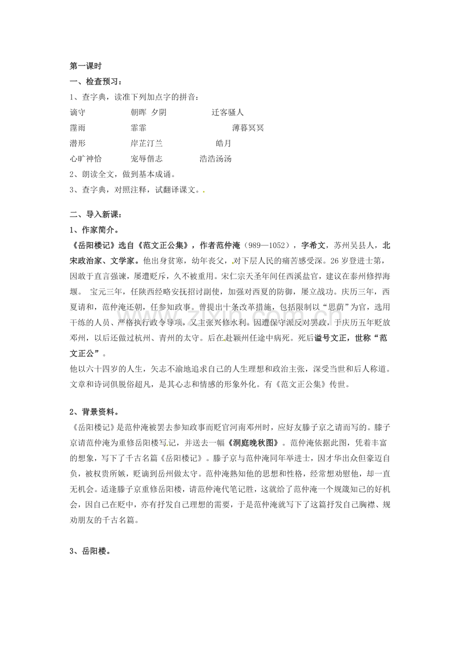 八年级语文下册 第17课《岳阳楼记》教案 冀教版.doc_第2页