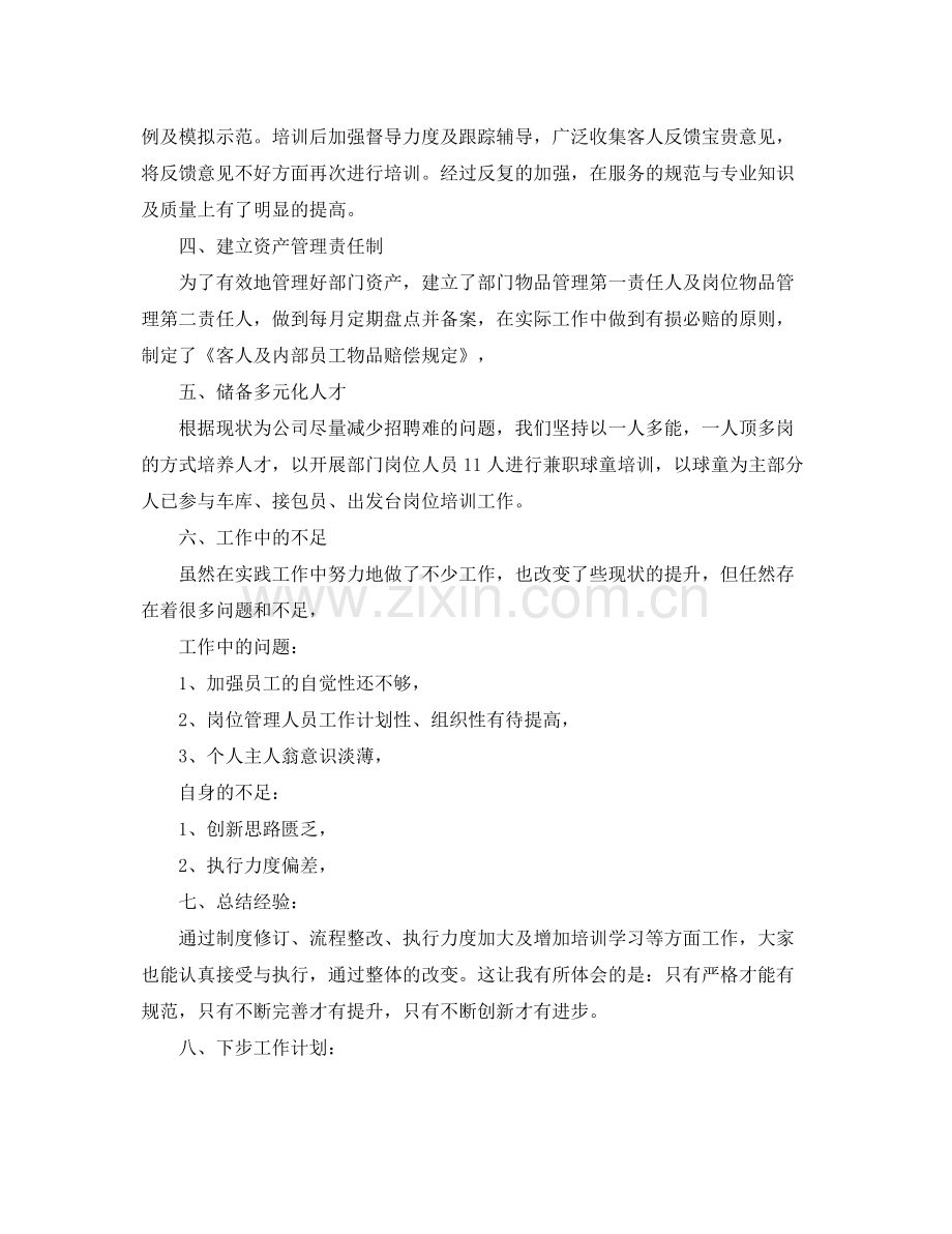 营销总监年终工作总结报告 .docx_第2页