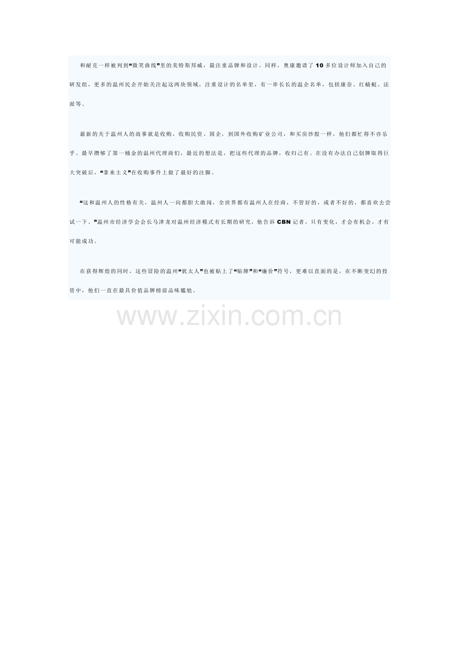 温州鞋企的品牌路径和渠道手法.doc_第2页