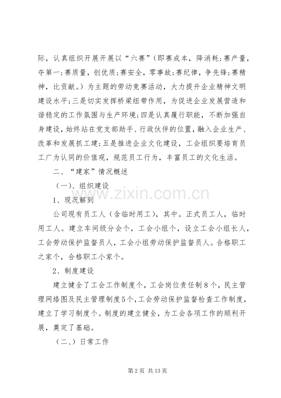 公司工会XX年工作计划范文.docx_第2页