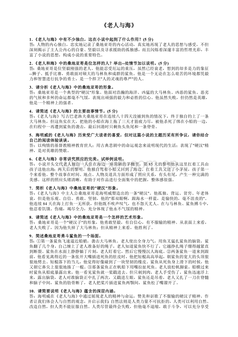《老人与海》15题.doc_第1页