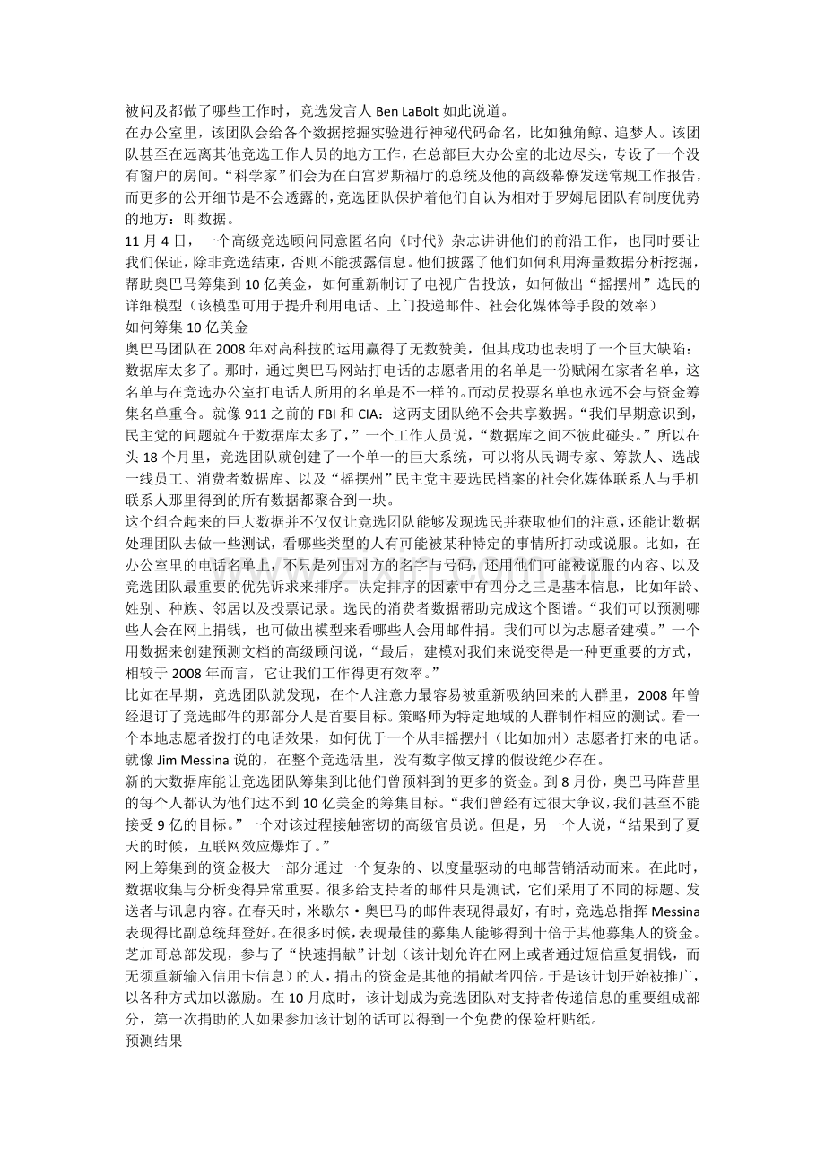 奥巴马连任成功背后的数据团队.doc_第2页