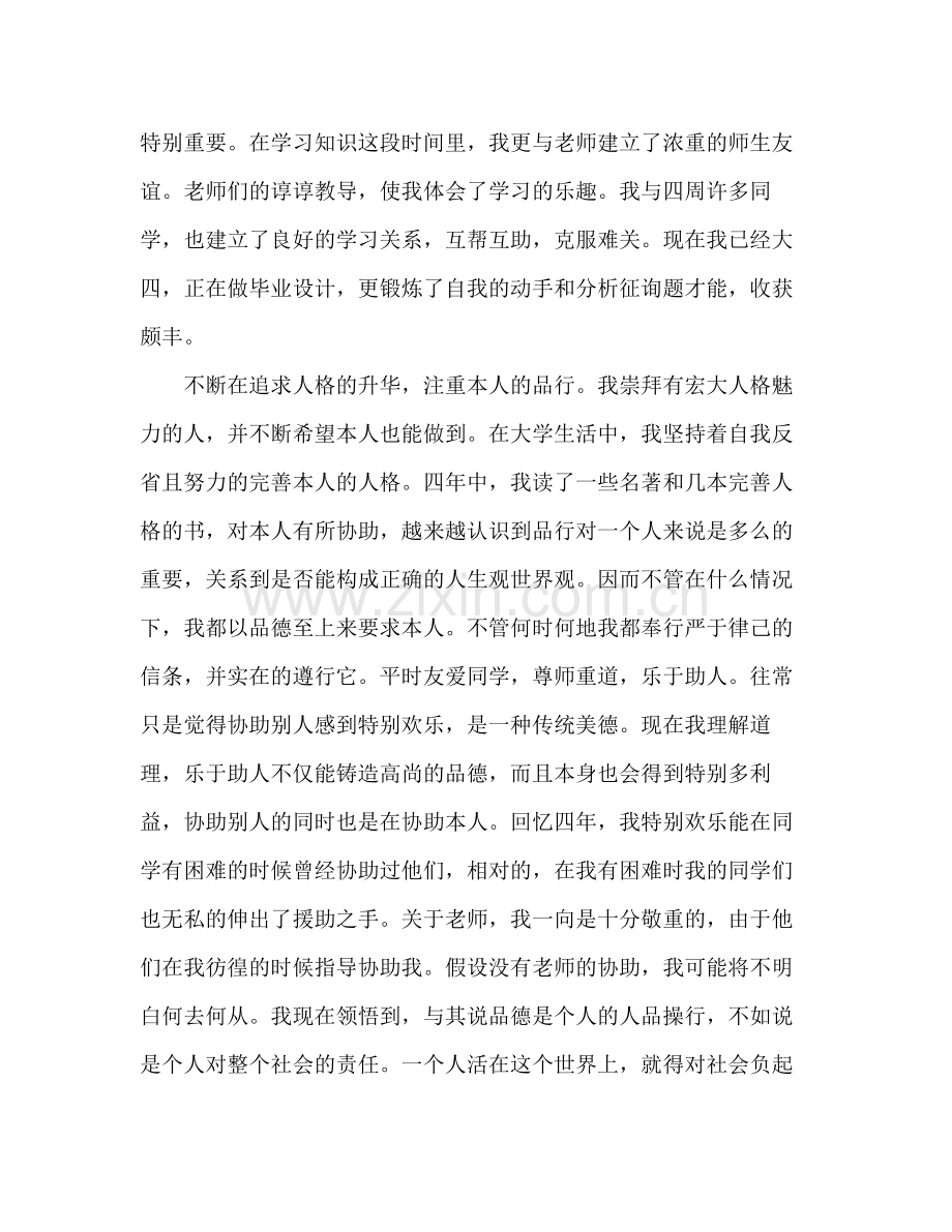 2021年8月大学毕业生自我参考总结.docx_第2页