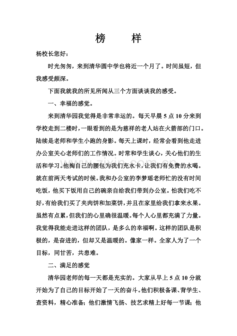 一位老人.doc_第1页