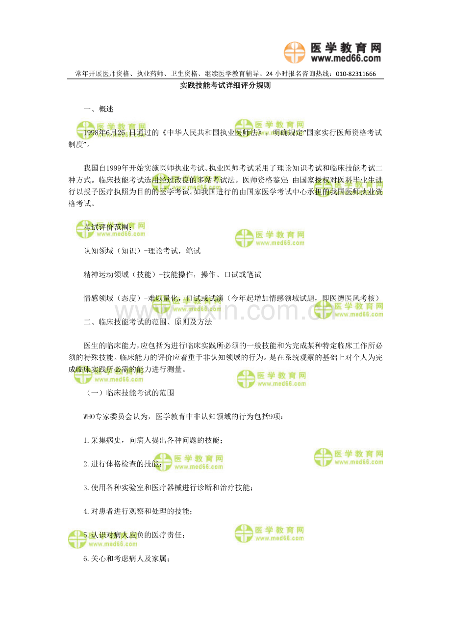 实践技能考试详细评分规则.doc_第1页