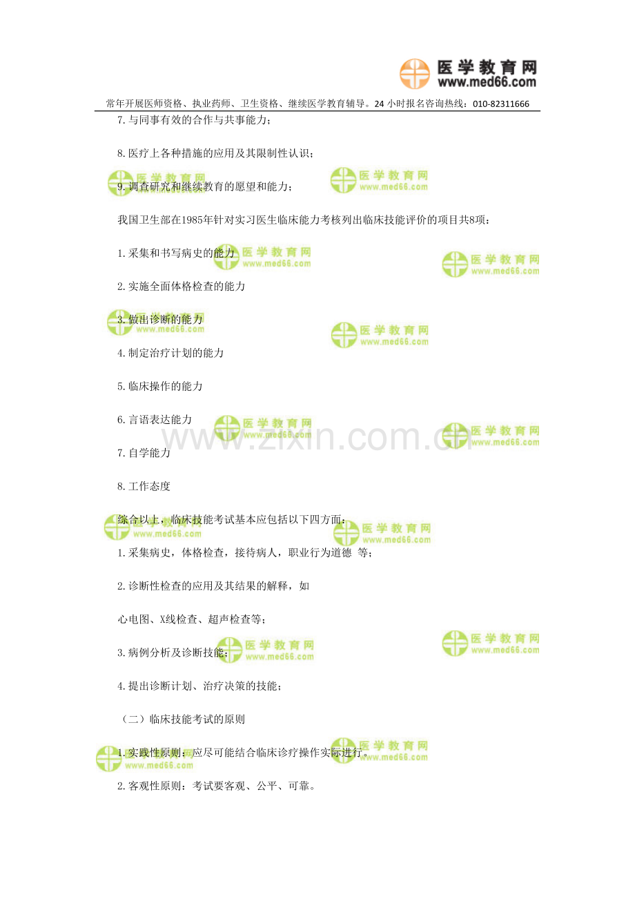 实践技能考试详细评分规则.doc_第2页