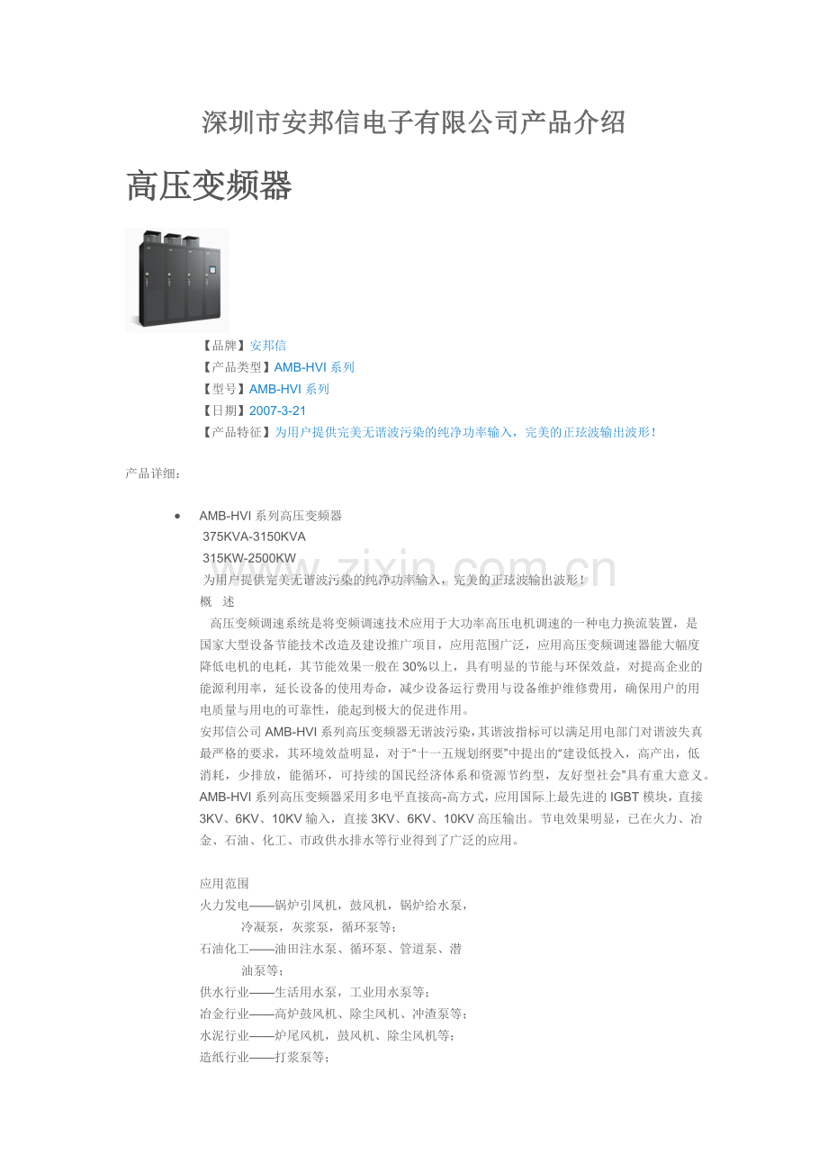 深圳市安邦信电子有限公司产品介绍.docx_第1页